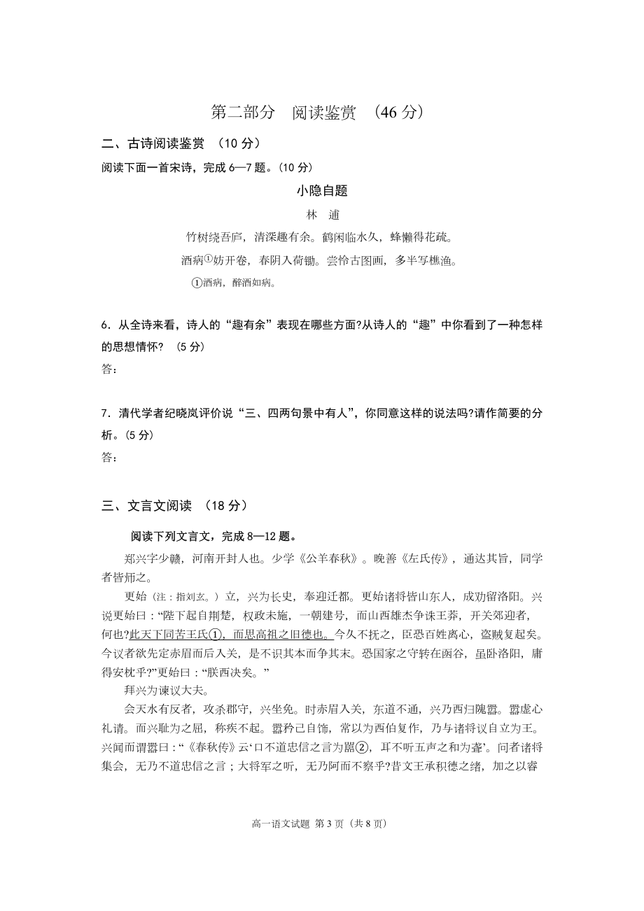 高中试题高一试题高一语文试题0807