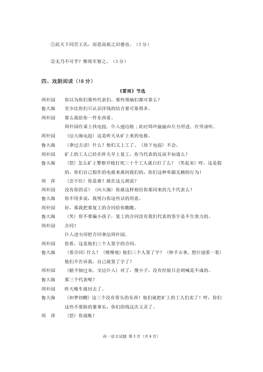 高中试题高一试题高一语文试题0807