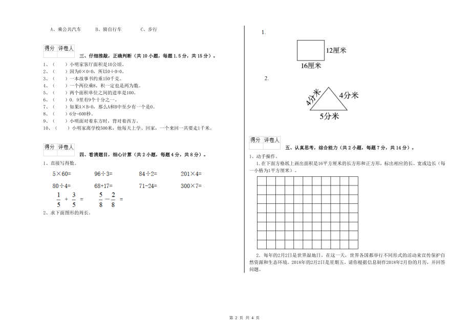 三年级数学下学期期末考试试卷 浙教版（附答案）