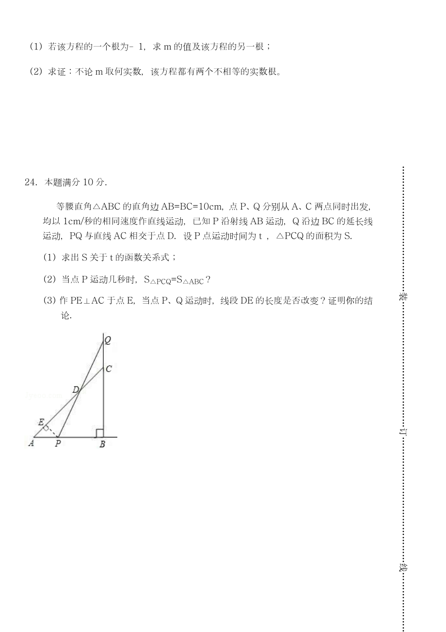 最新北师大版九年级数学上学期第一次月考综合测试题及答案-精品试题