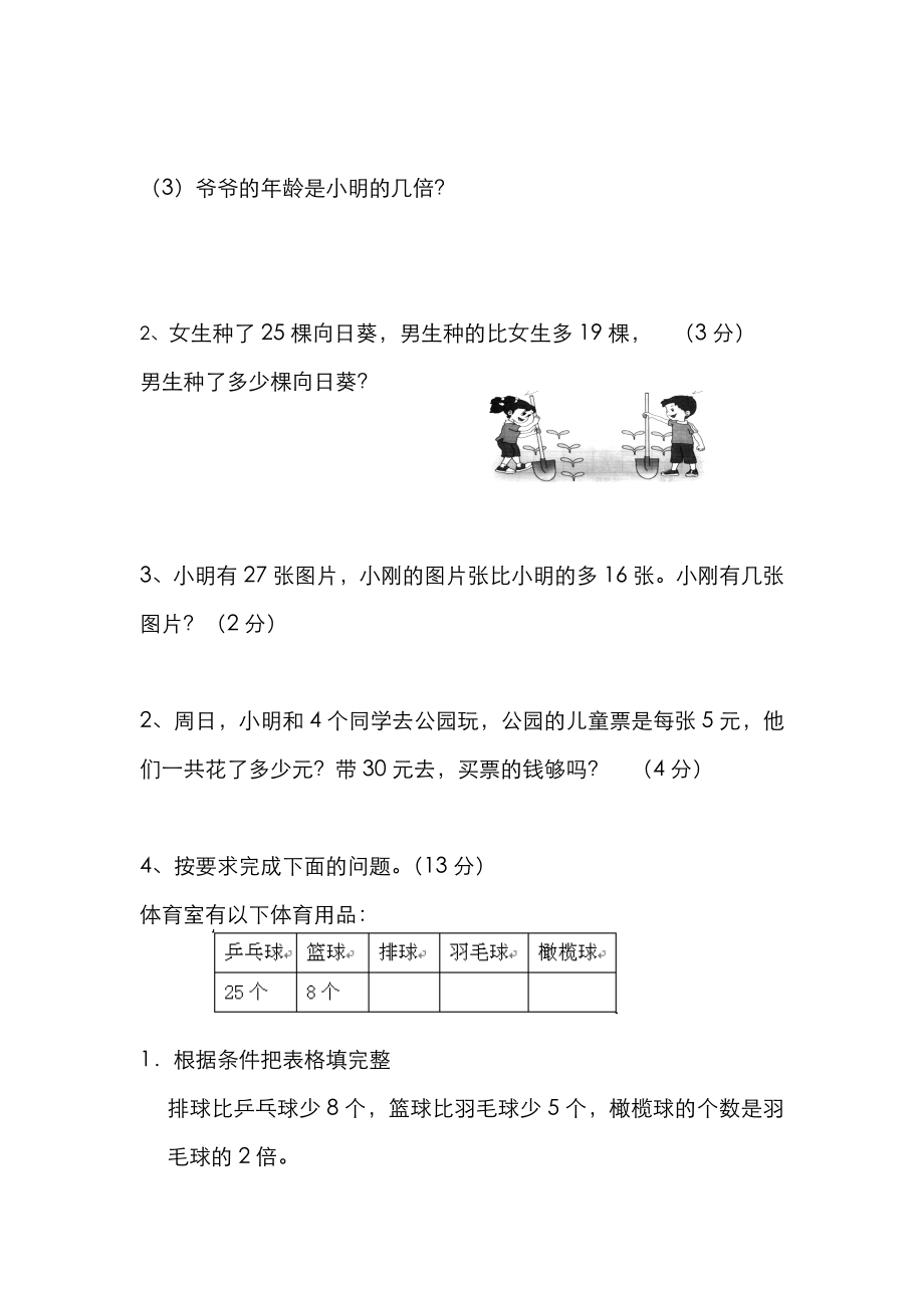 最新北师大版二年级数学上册优秀期末评估试卷-精编试题