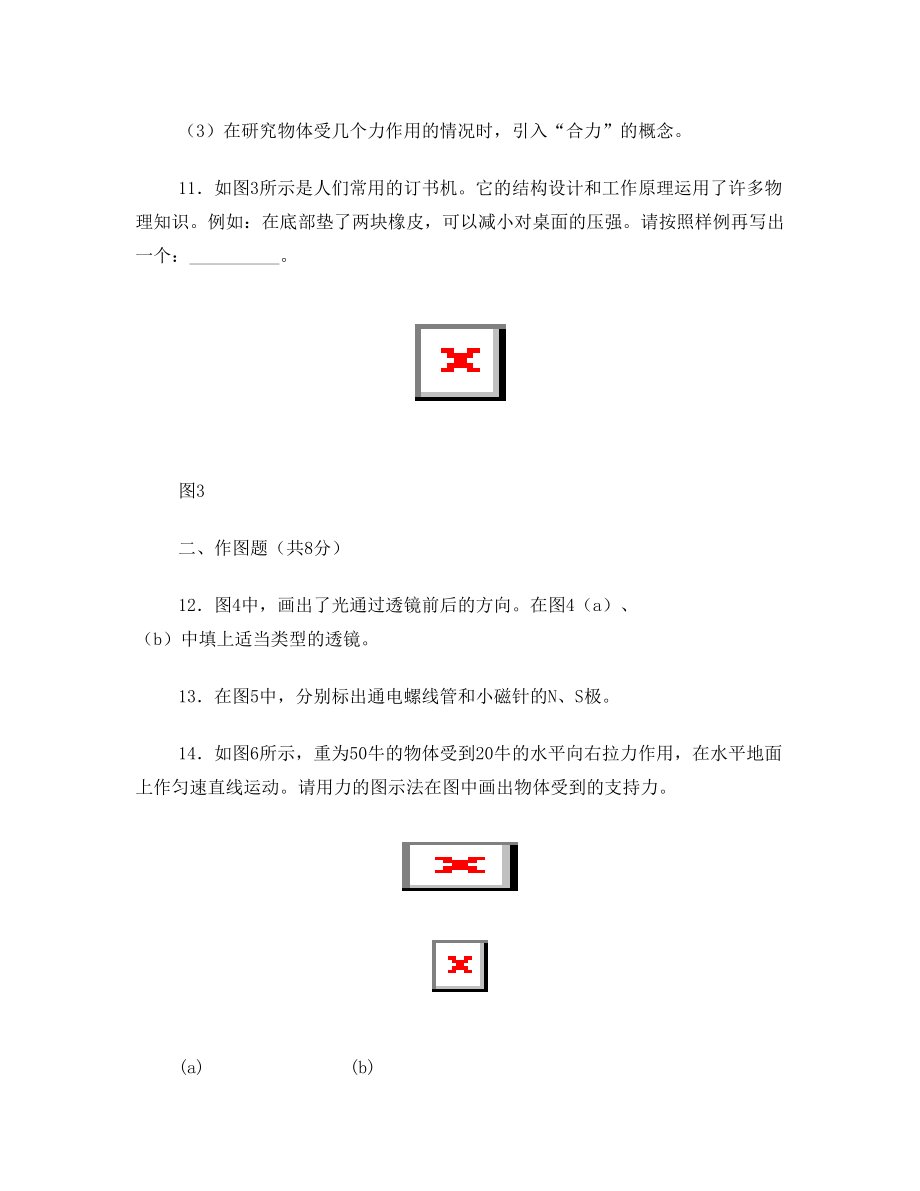 02年上海物理中考试卷