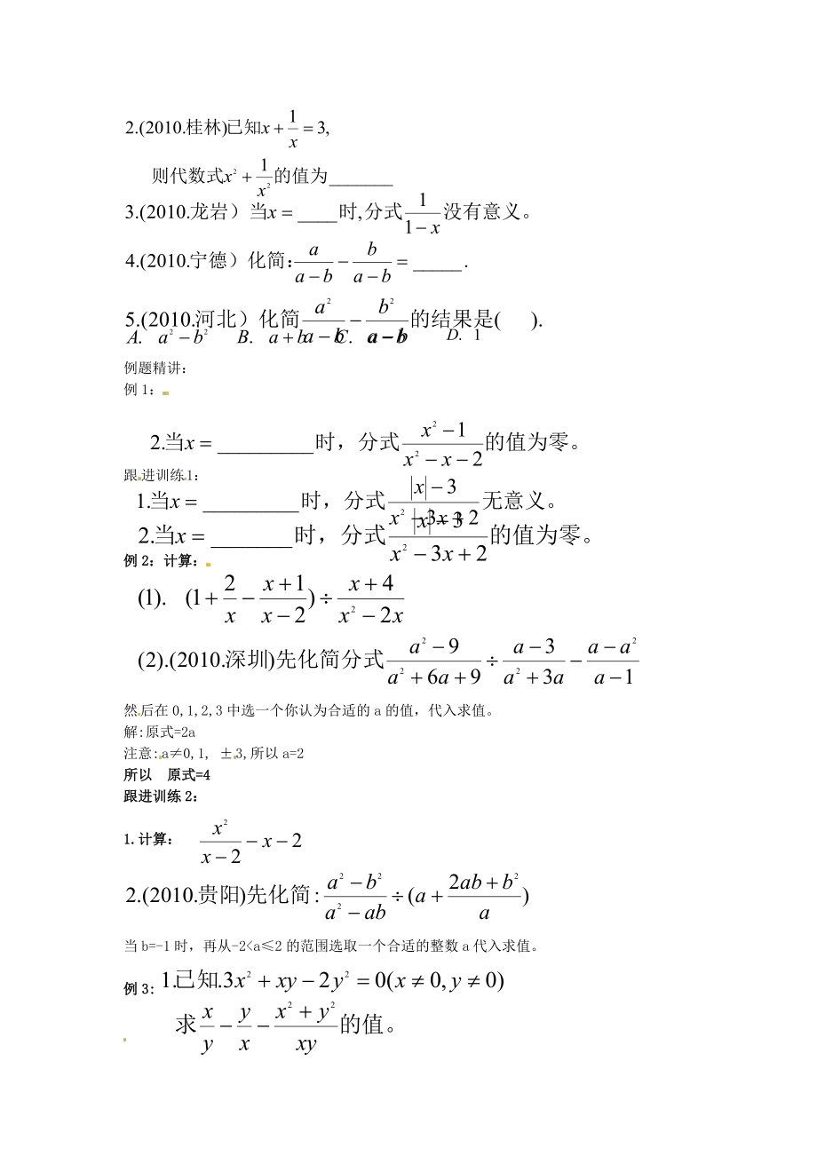 中考数学总复习 1.6分式及其运算教案 新人教版