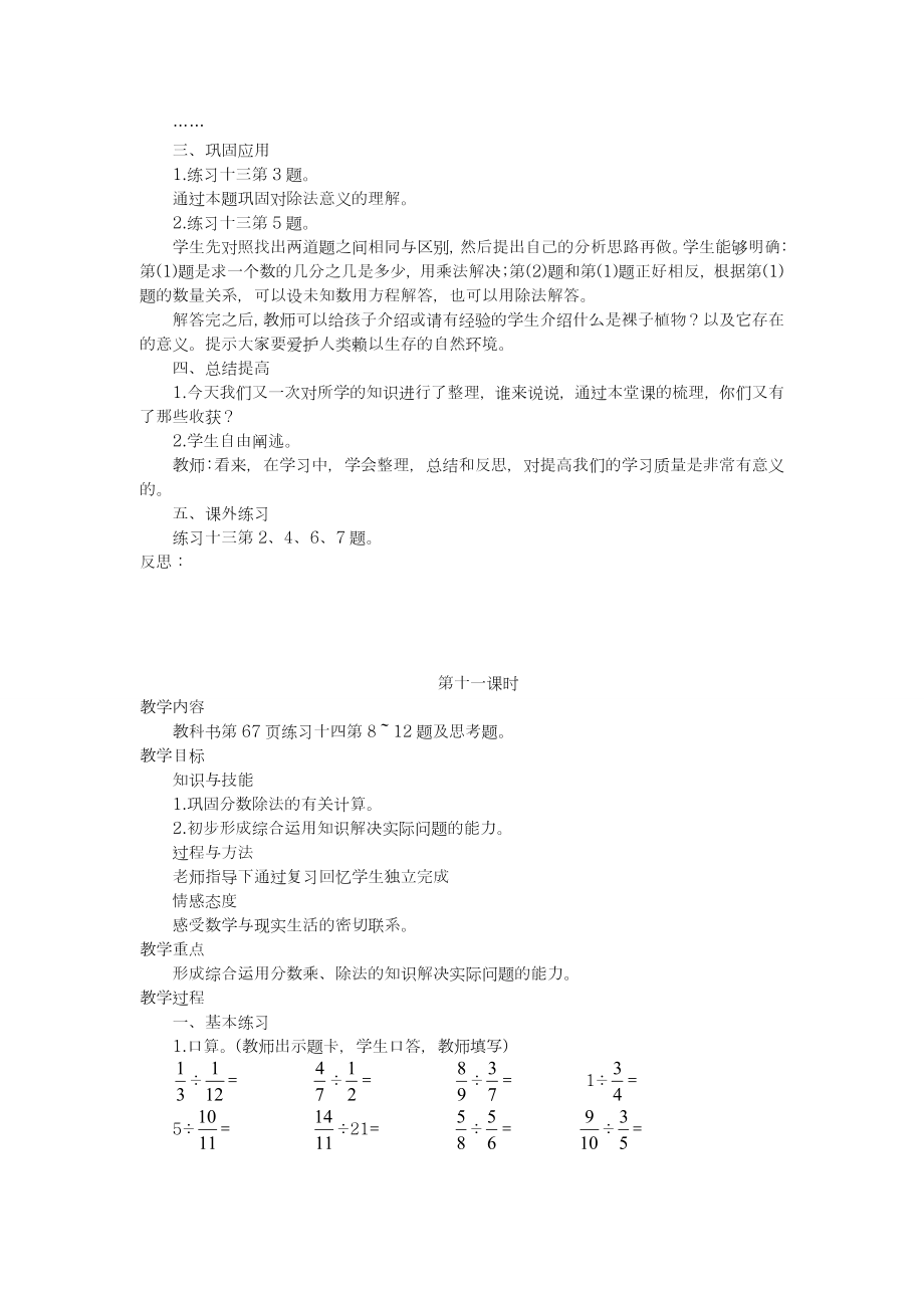 （新课标）西师大版小学数学六年级上册《分数除法复习课》教学设计-评奖教案