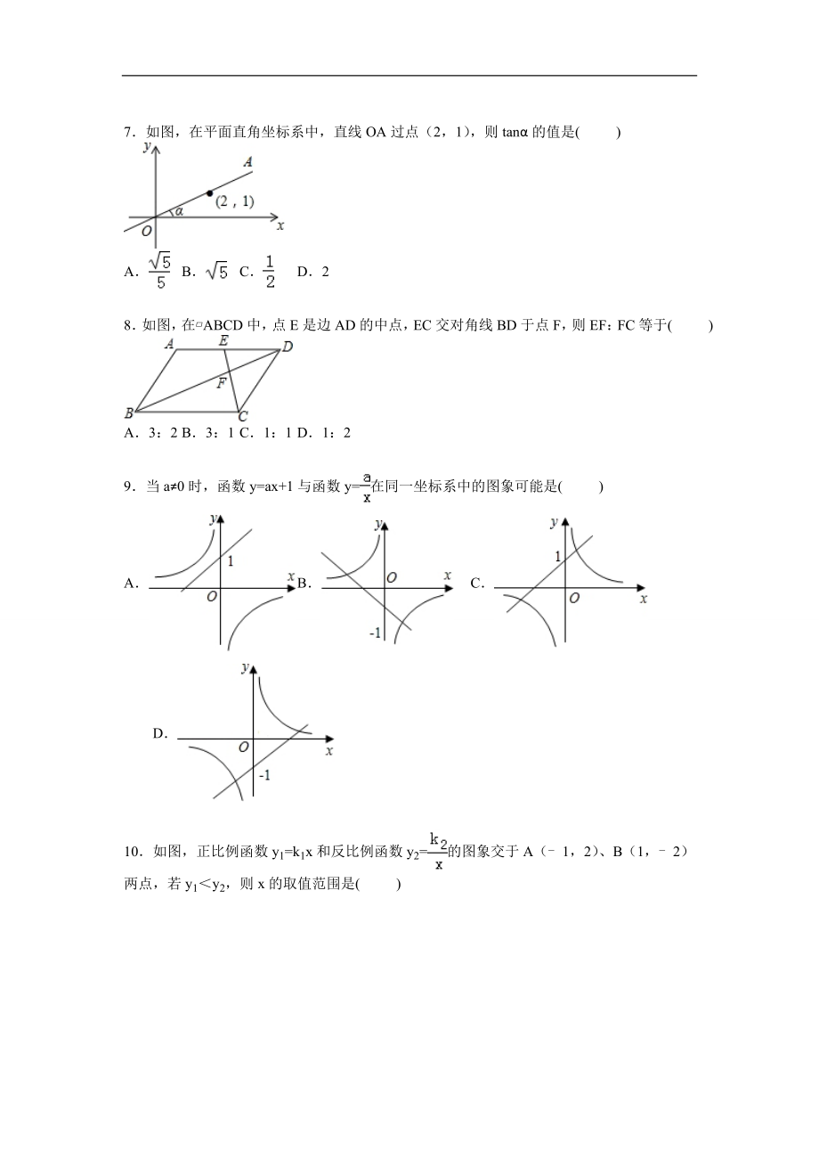 -济南市槐荫区九年级上数学期中试题