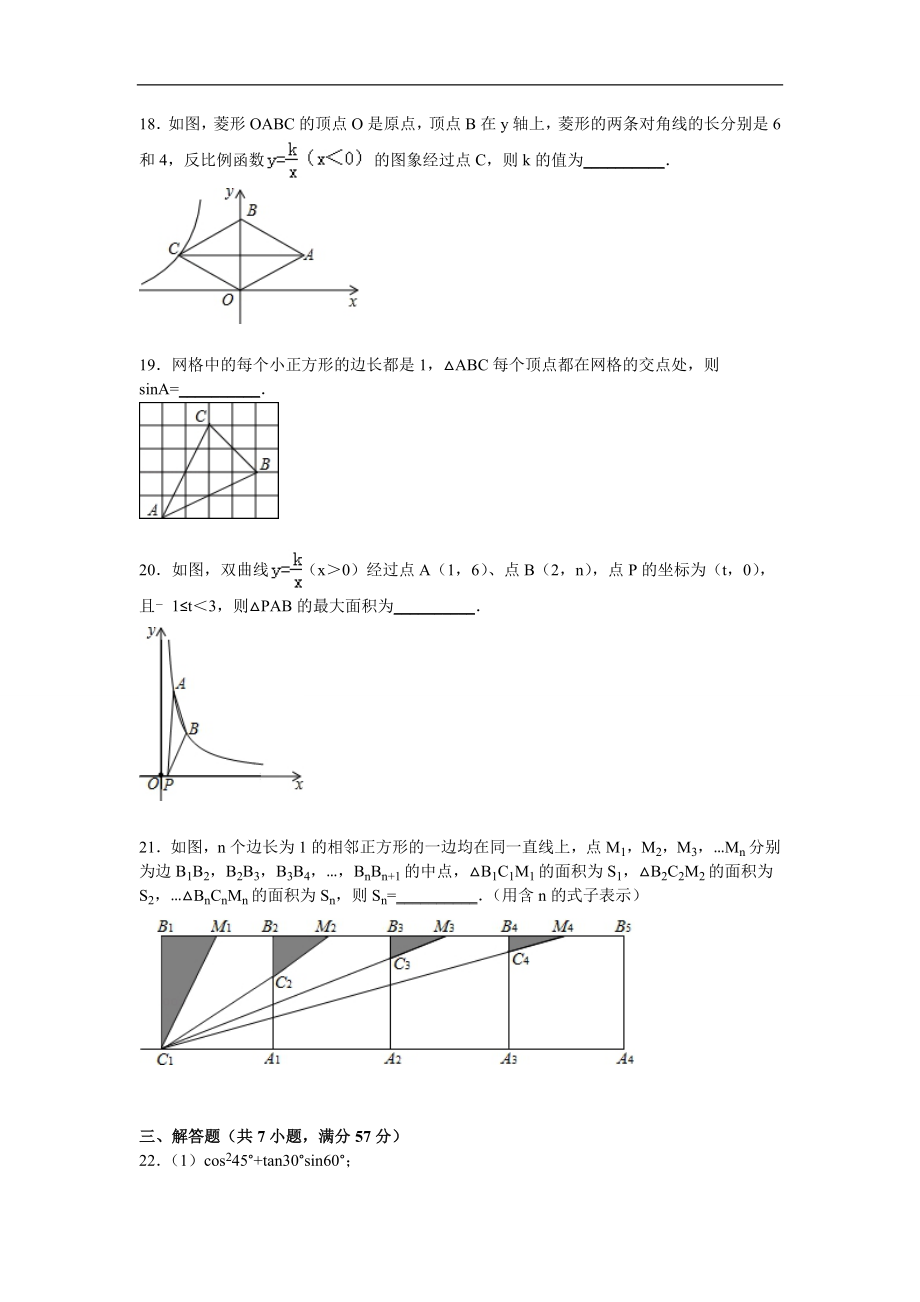 -济南市槐荫区九年级上数学期中试题