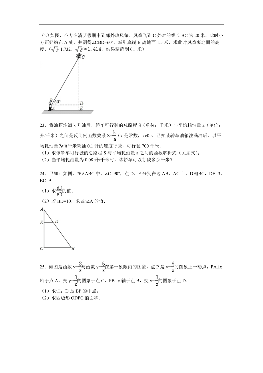 -济南市槐荫区九年级上数学期中试题