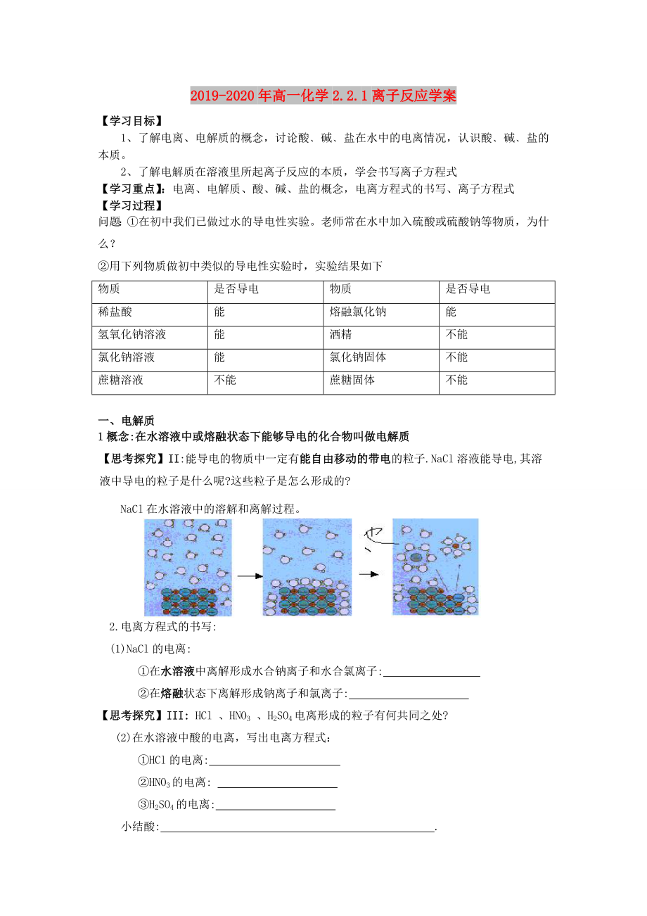 高一化学2.2.1离子反应学案