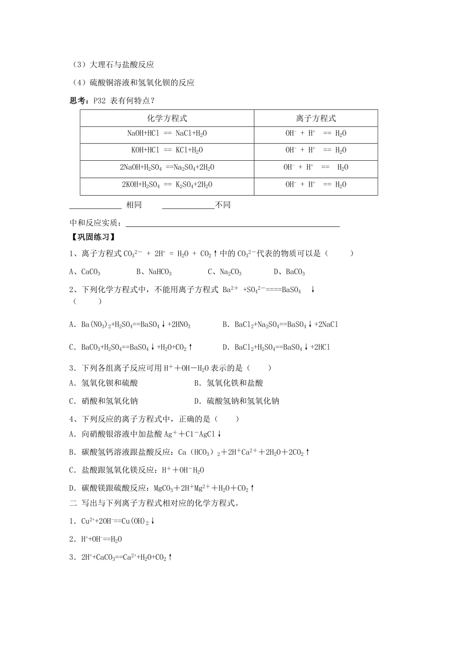 高一化学2.2.1离子反应学案