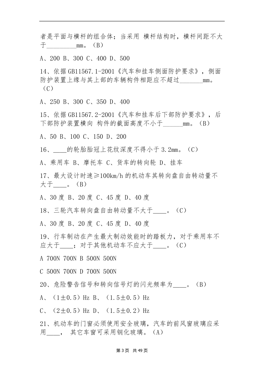 2022年机动车检测站授权签字人考试试题及答案