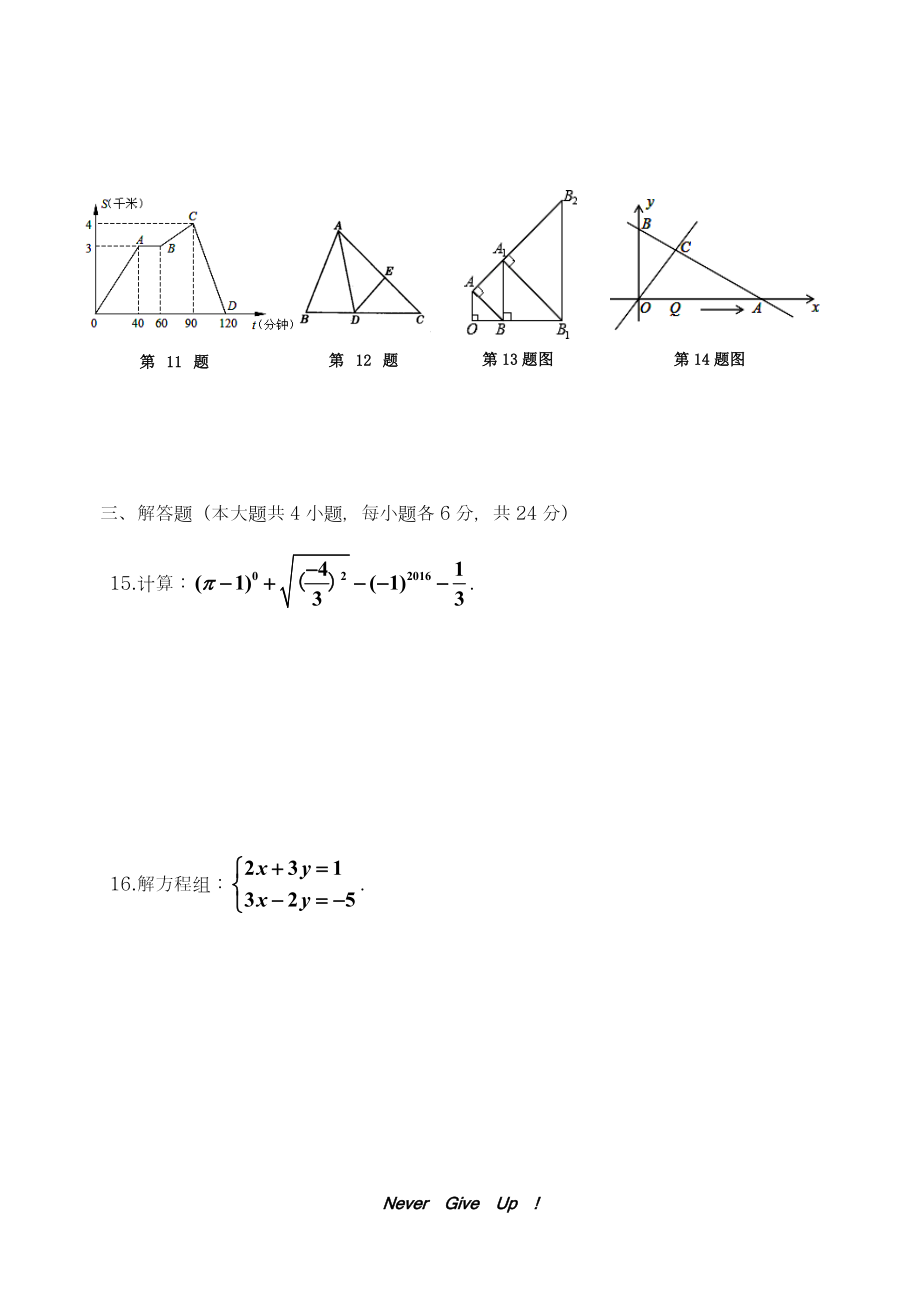 -最新北师大版八年级数学上学期期末模拟试卷及答案解析-精编试题