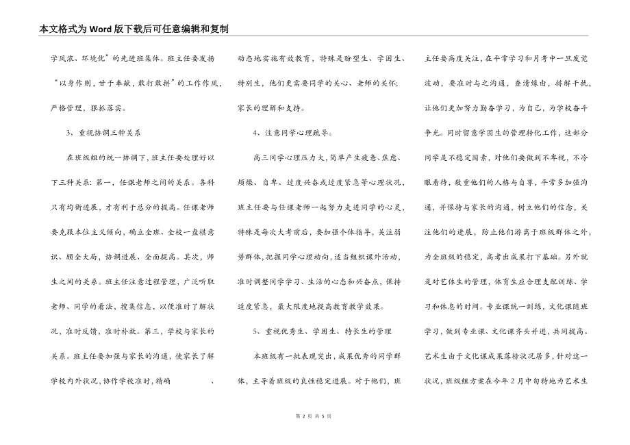 2022-2023学年第二学期高三年级组工作计划