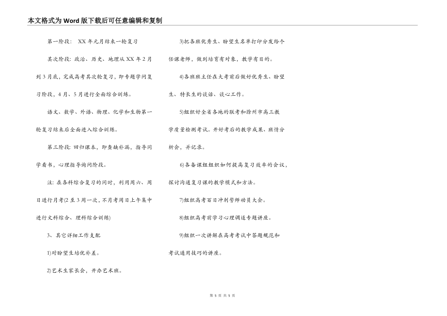 2022-2023学年第二学期高三年级组工作计划