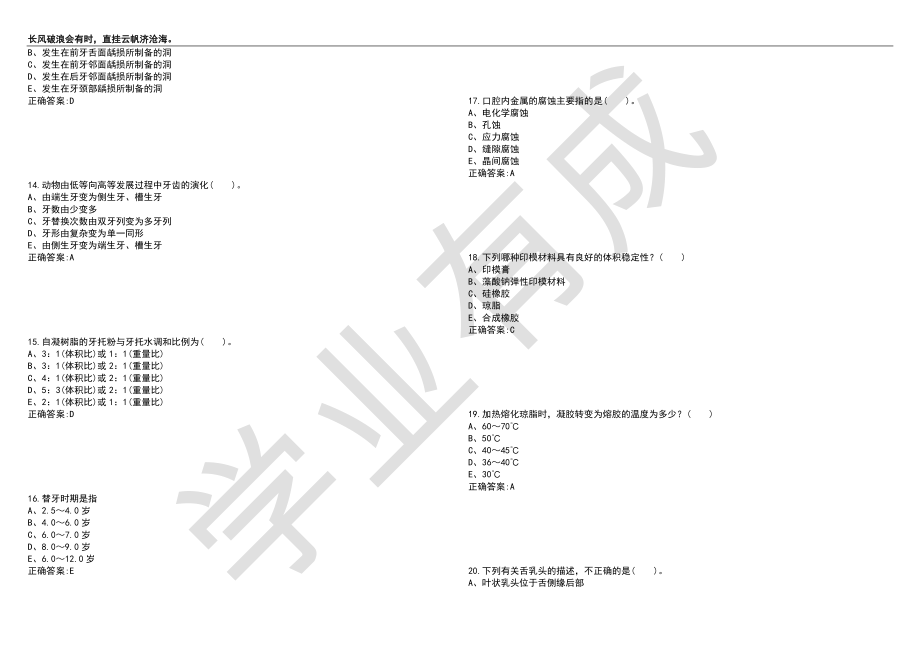 2022-2023年医技类-口腔医学技术(师)代码：205考试题库1（含答案）