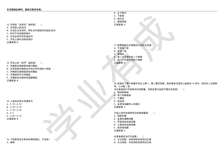 2022-2023年医技类-口腔医学技术(师)代码：205考试题库1（含答案）