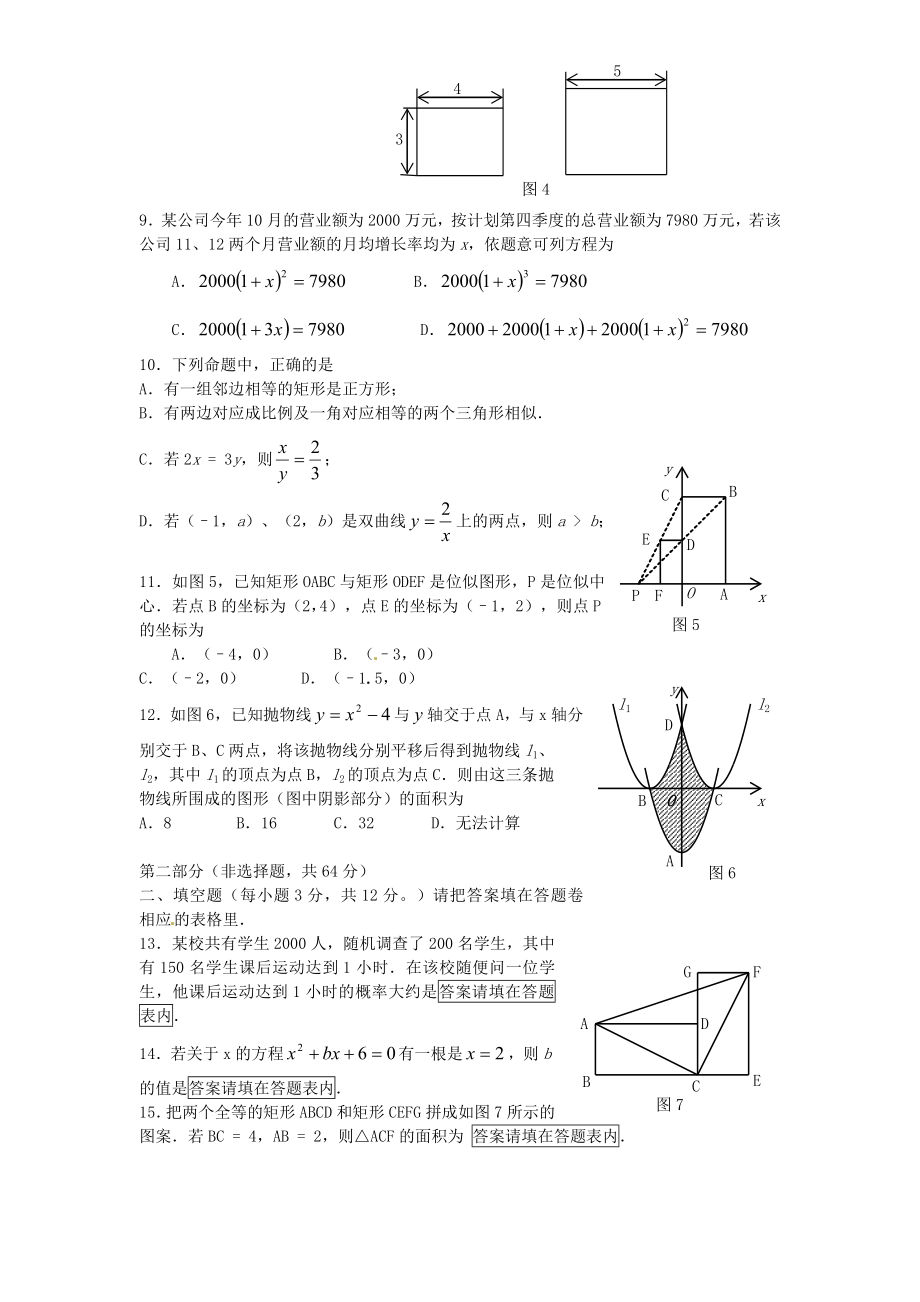 九年级数学上学期第二次月考试题 北师大版