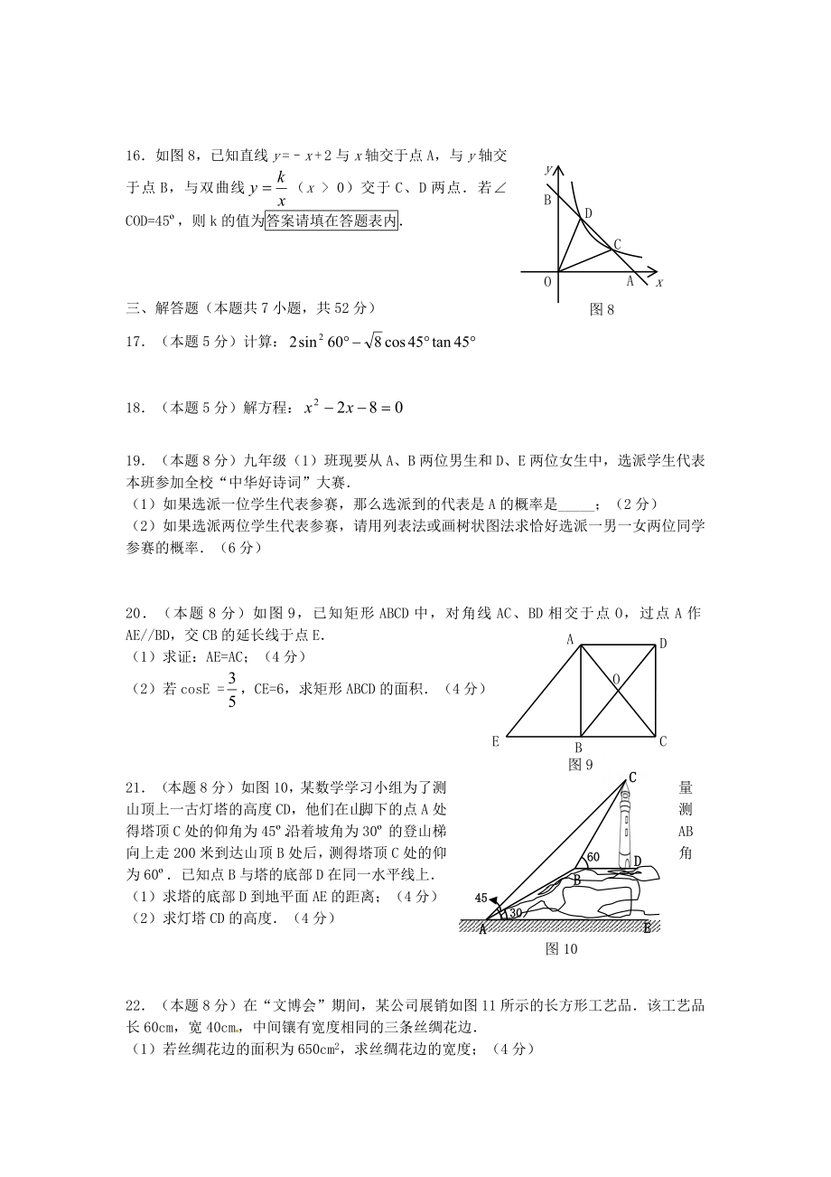 九年级数学上学期第二次月考试题 北师大版