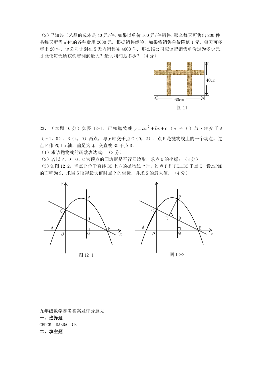 九年级数学上学期第二次月考试题 北师大版