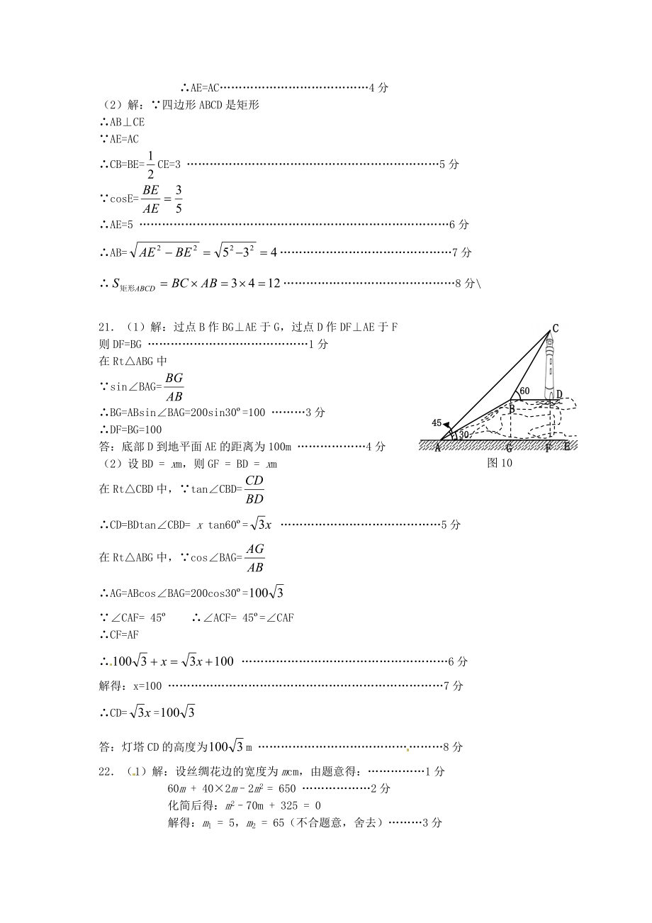 九年级数学上学期第二次月考试题 北师大版