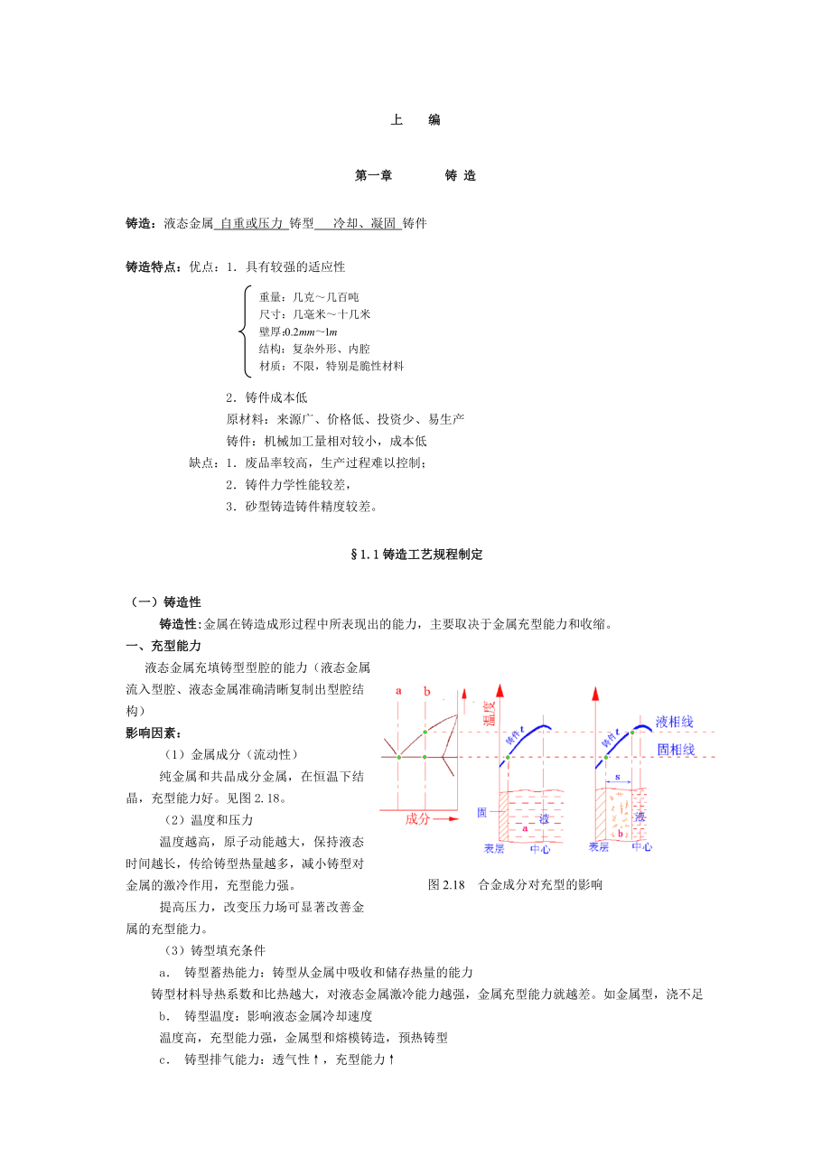 金属工艺学教案