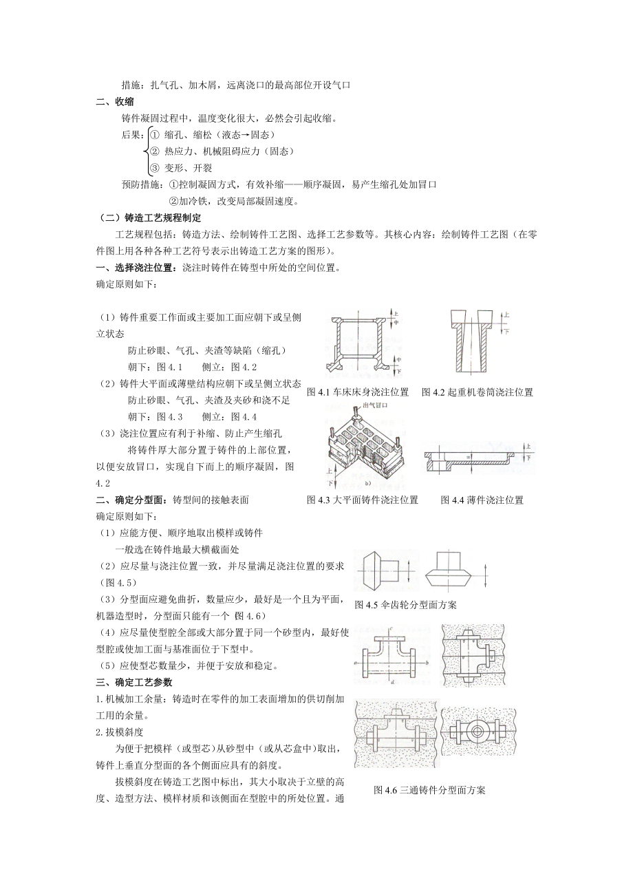 金属工艺学教案