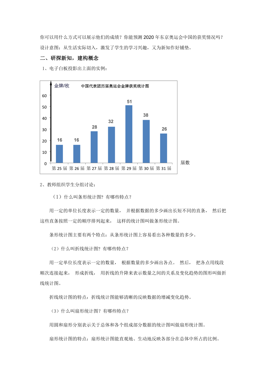 高中数学北师大版必修3 1.3 教学设计 《统计图表》（北师大版）