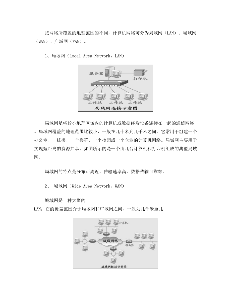 高中计算机网络课程