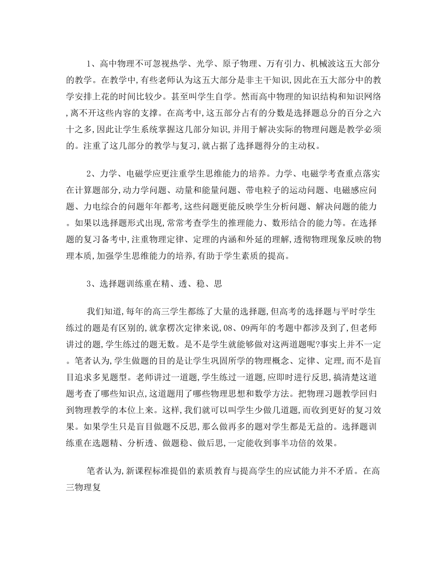 重庆高考卷物理选择题模型与考点分析及对物理教学的启示探讨