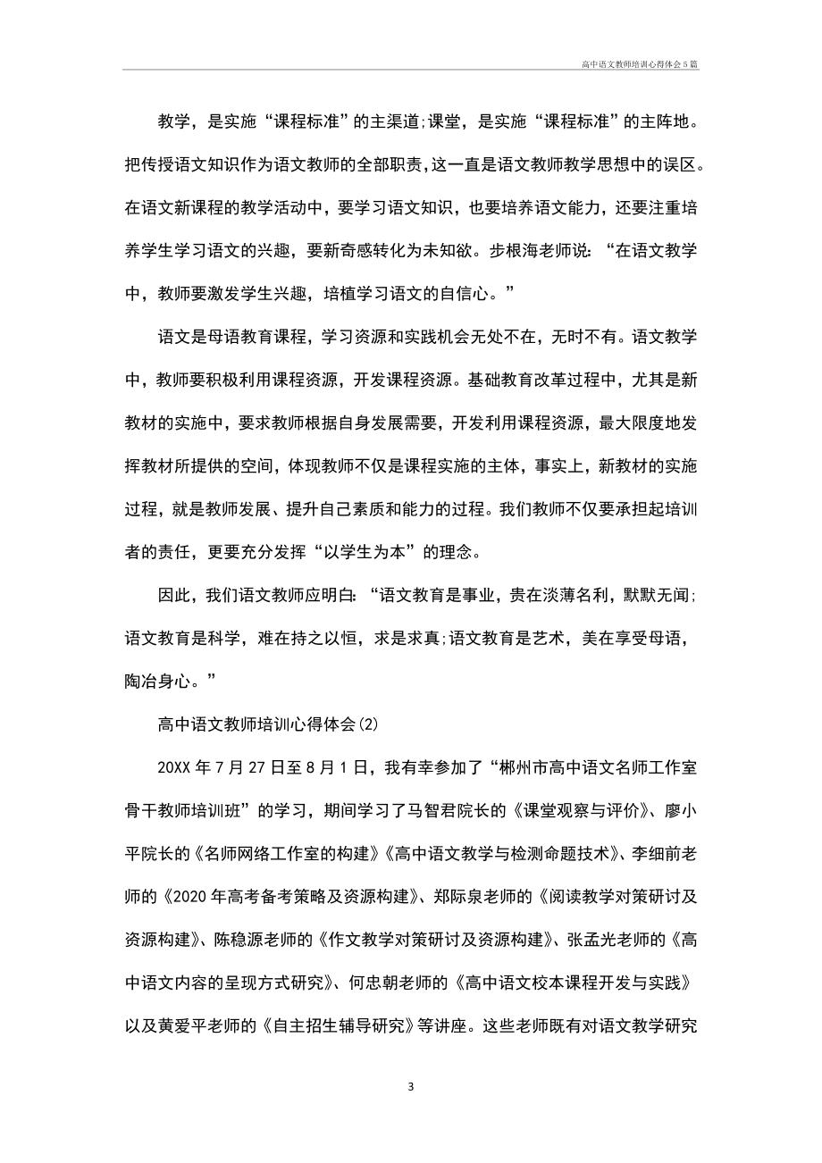 高中语文教师培训心得体会5篇