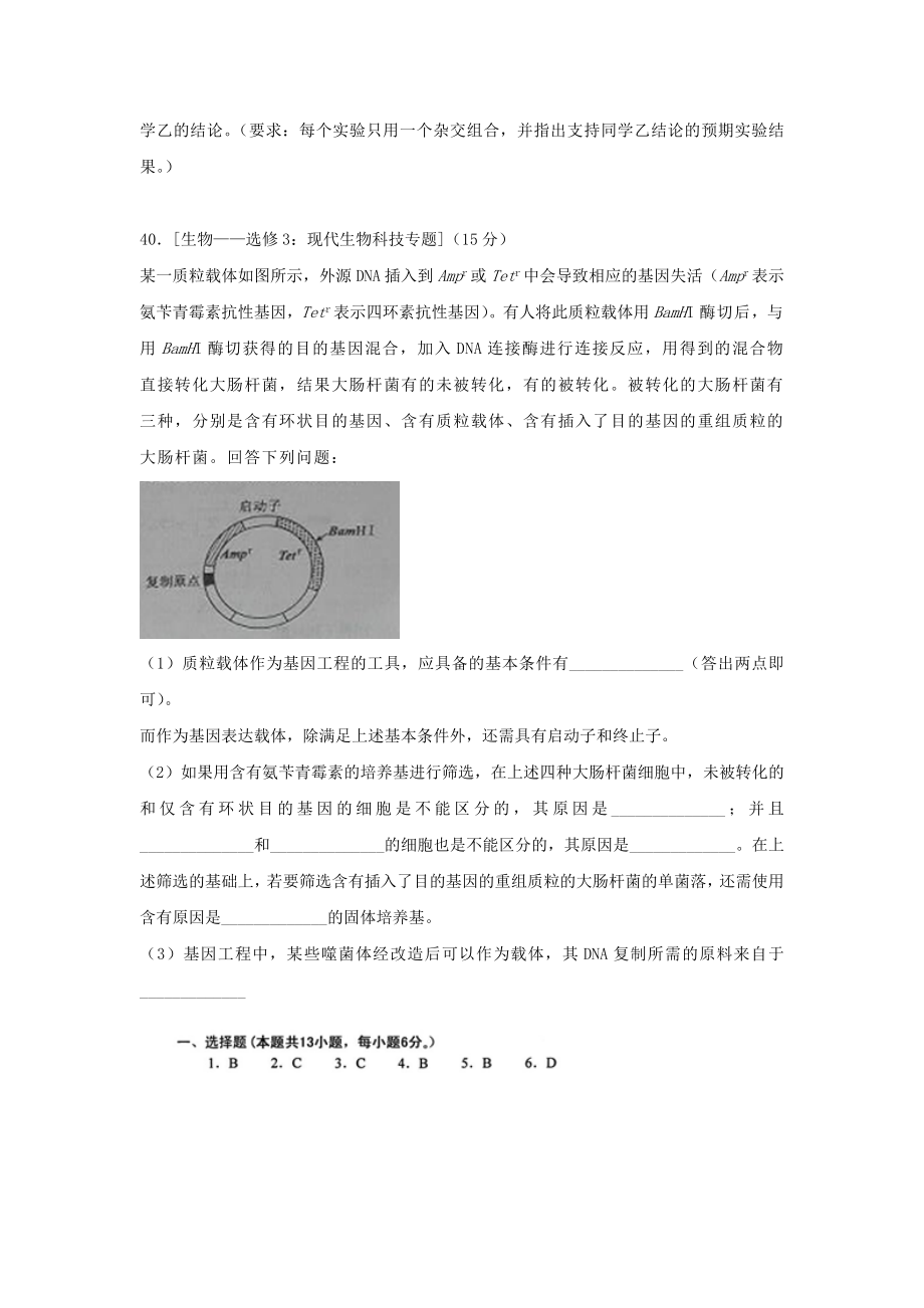 全国各省高考生物理综卷及答案_图文