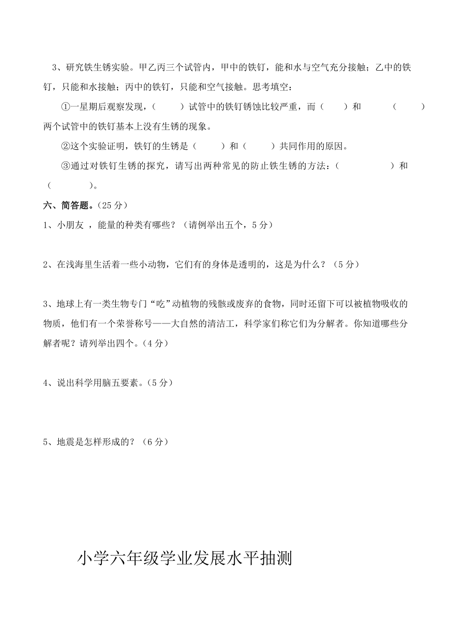 苏教版六年级毕业科学模拟考试试卷及答案+小学数学知识大全归纳整理