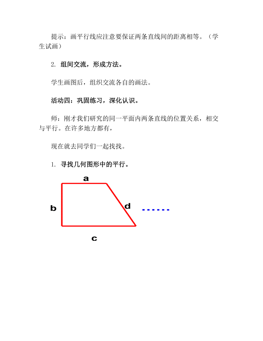 青岛版小学数学三年级下册《平行与相交》教案