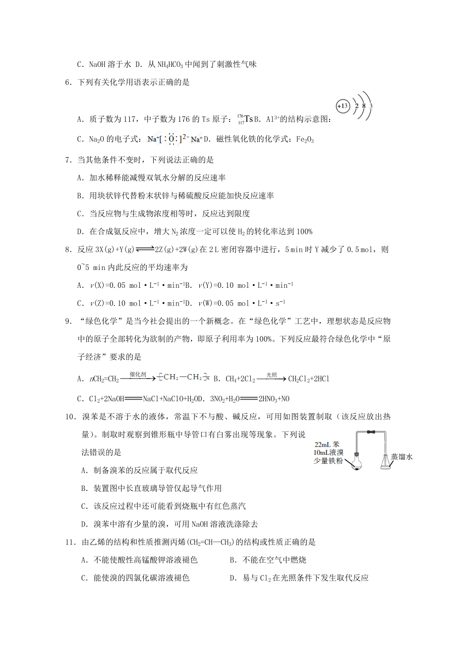 高一化学下学期复习测试试题