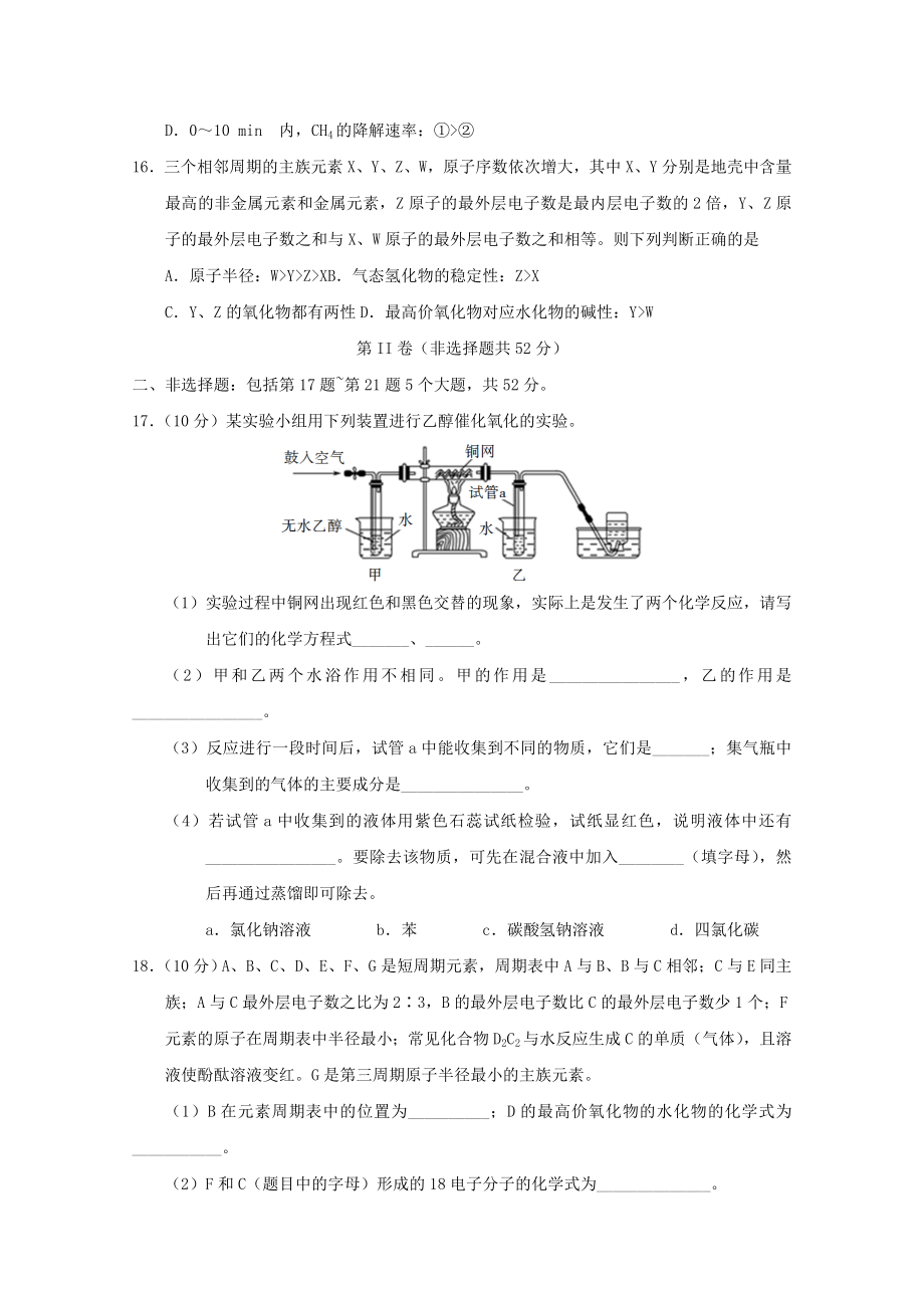 高一化学下学期复习测试试题