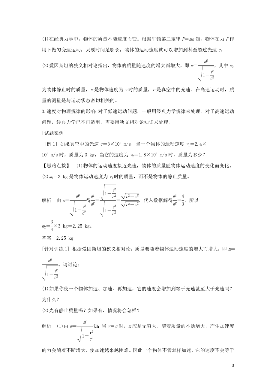 高考物理3.1牛顿力学的局限性学案