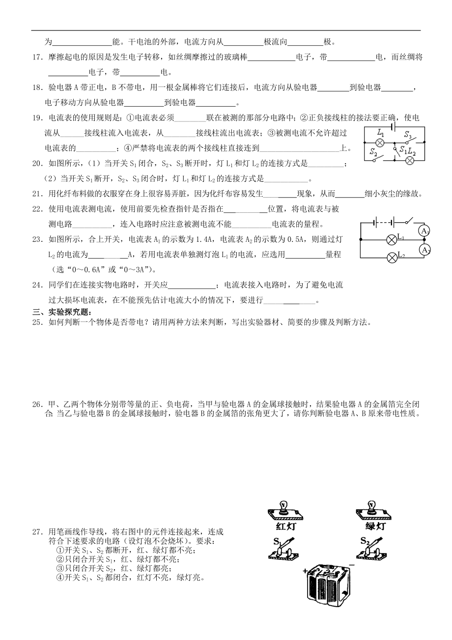 九年级物理第15章电流电路单元测试题及答案