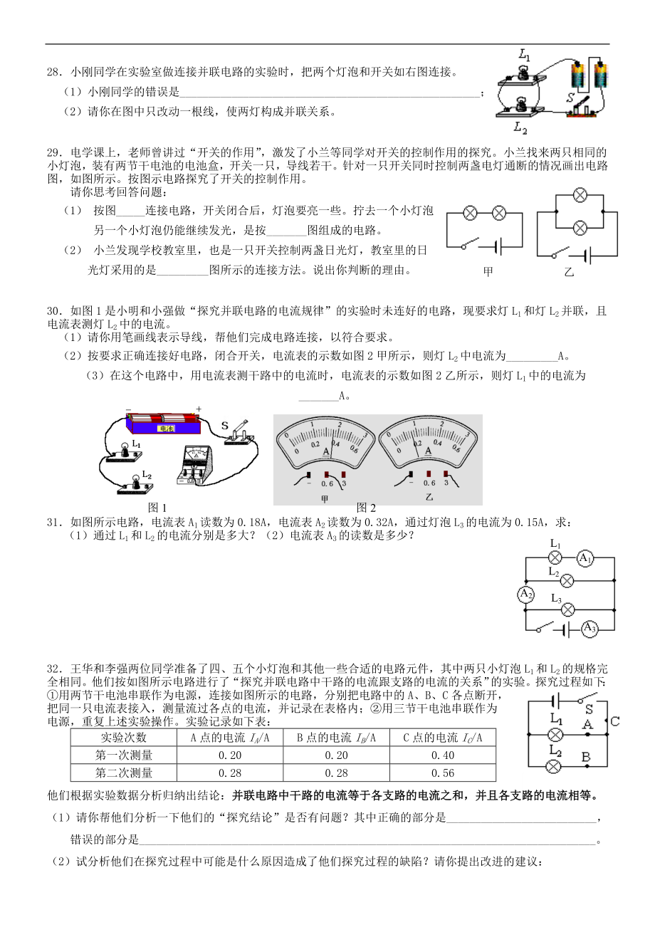 九年级物理第15章电流电路单元测试题及答案