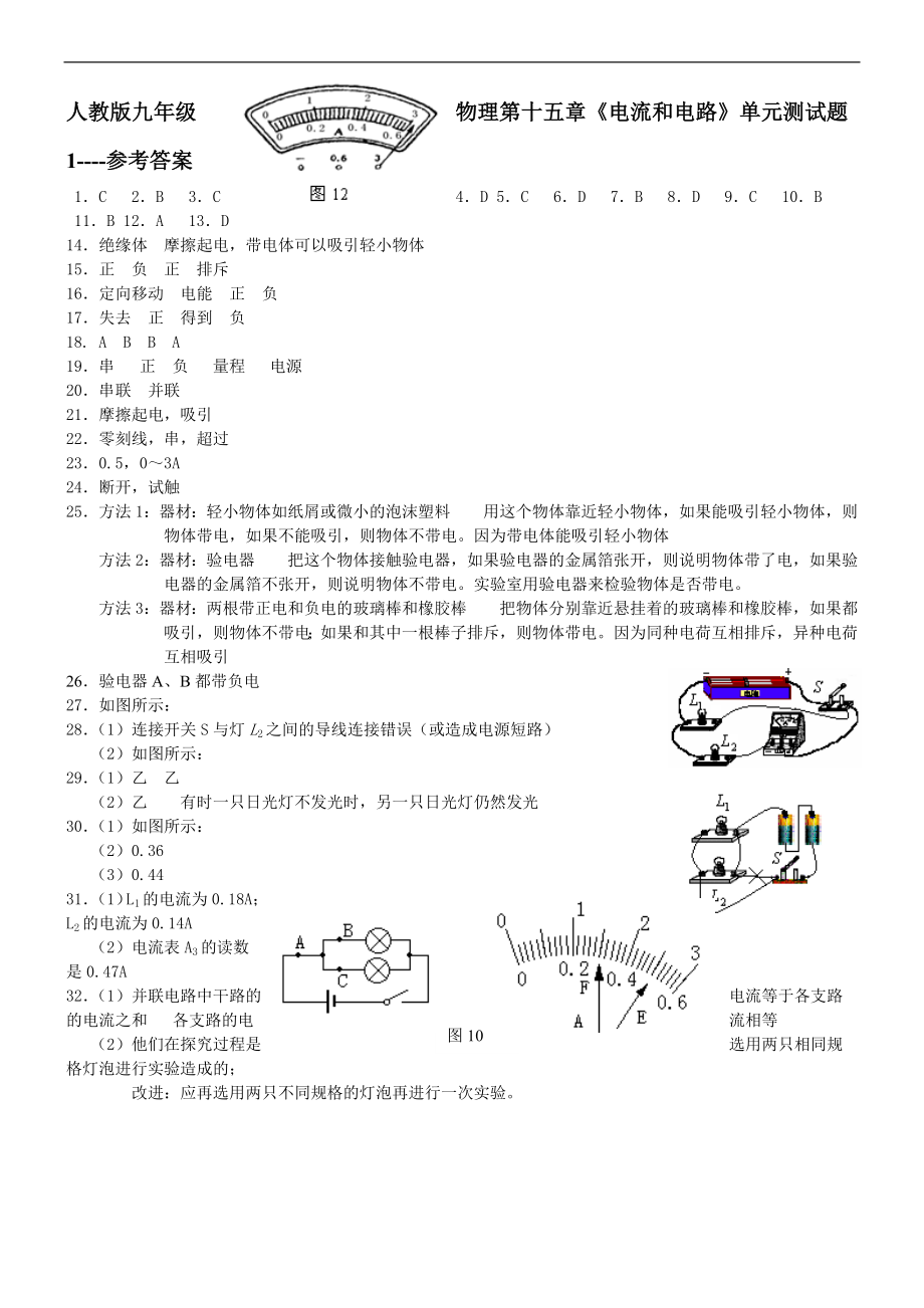 九年级物理第15章电流电路单元测试题及答案