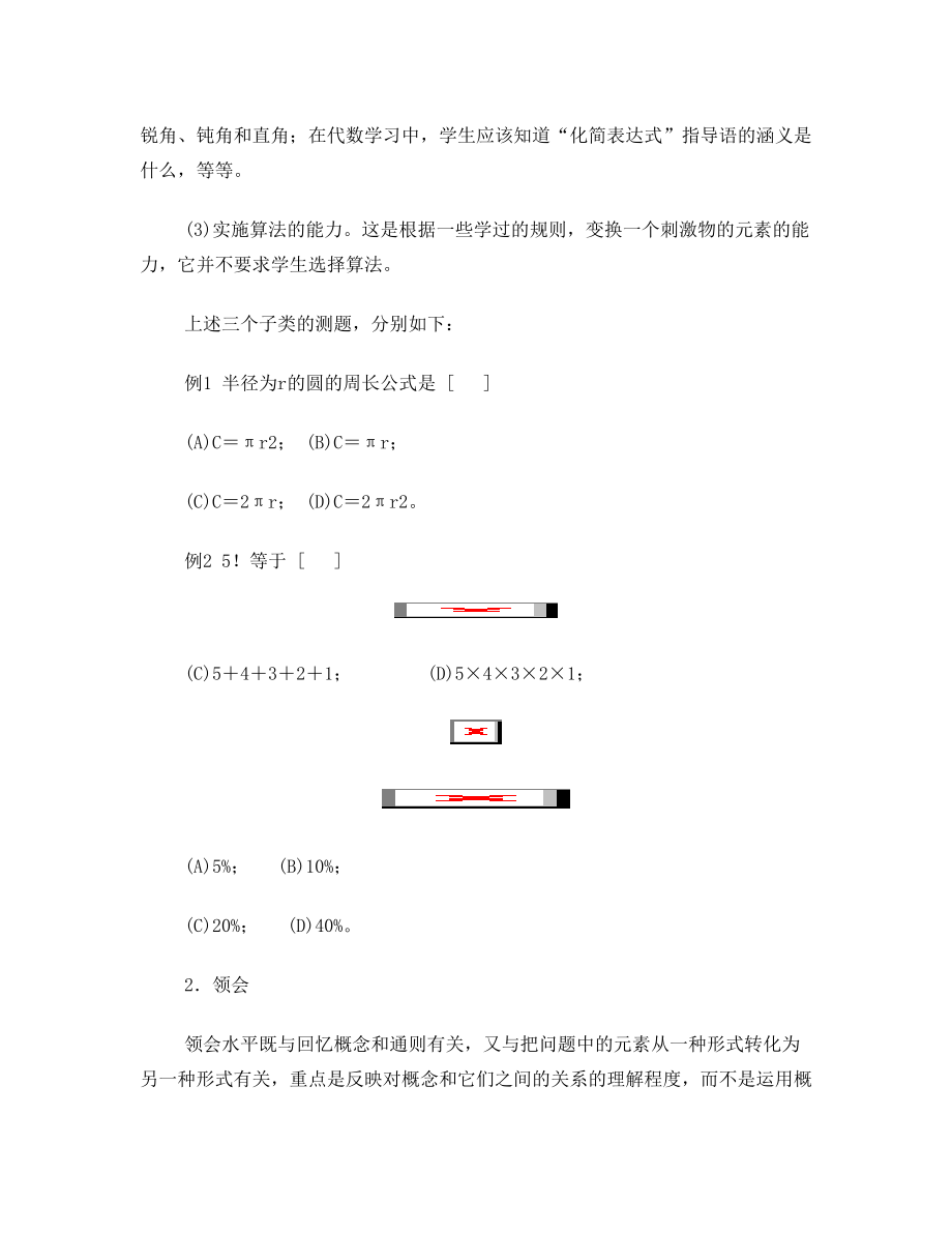 1.2数学教学目标模型