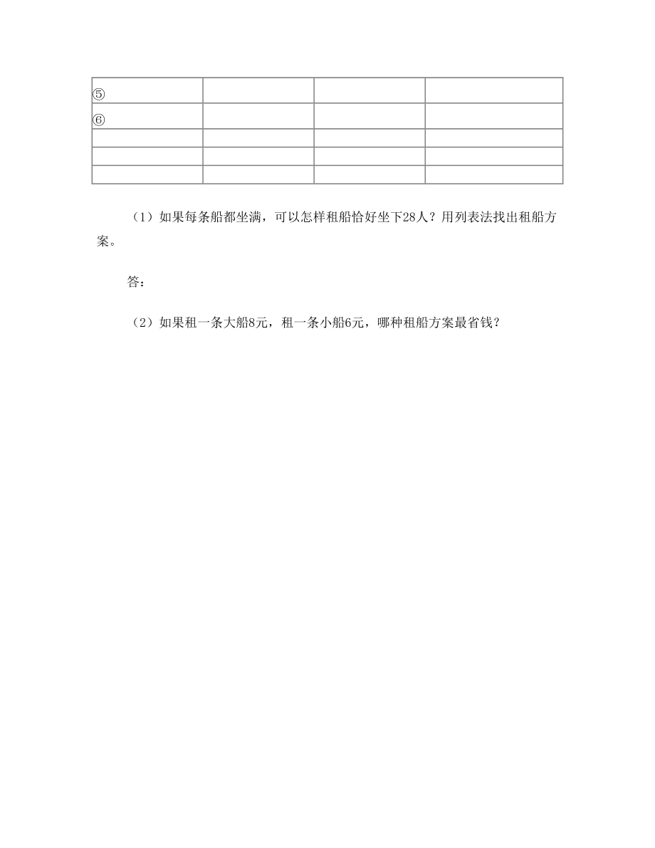 金华小学数学三年级上册列表法解决问题