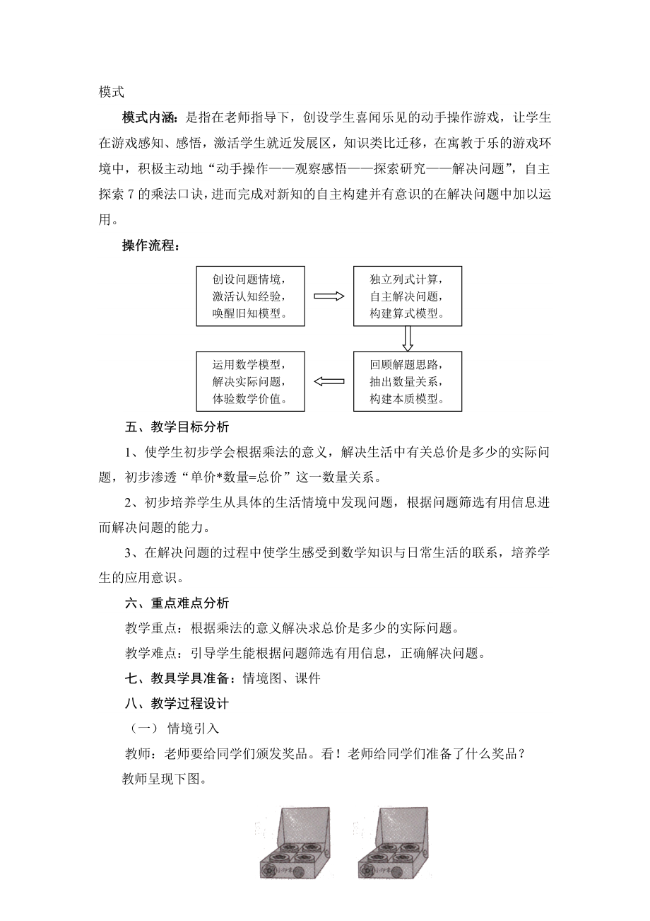 人教版8的乘法口诀解决问题(最终稿)