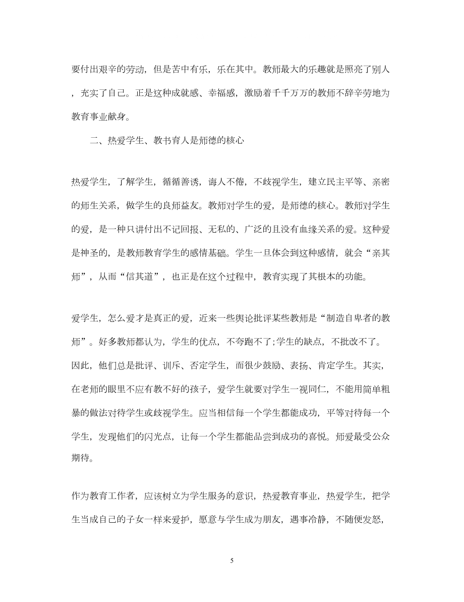 2022初中老师师德师风学习心得体会