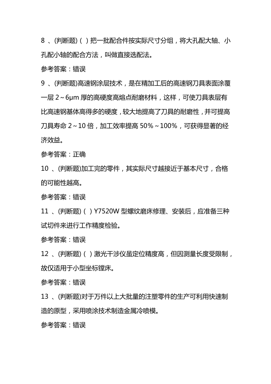 技师机修钳工职业资格题库模拟考试试卷一