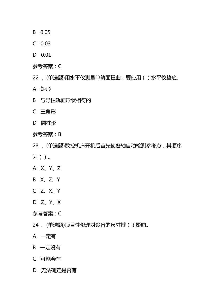 技师机修钳工职业资格题库模拟考试试卷一