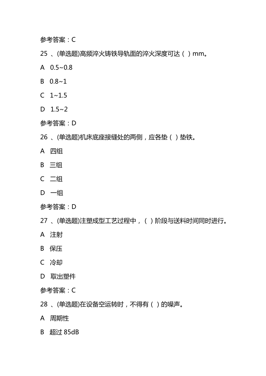 技师机修钳工职业资格题库模拟考试试卷一