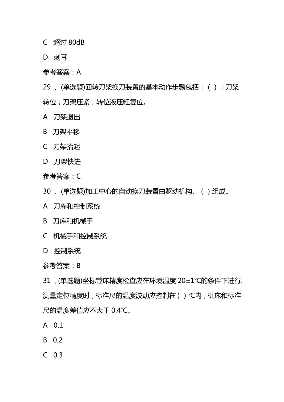 技师机修钳工职业资格题库模拟考试试卷一