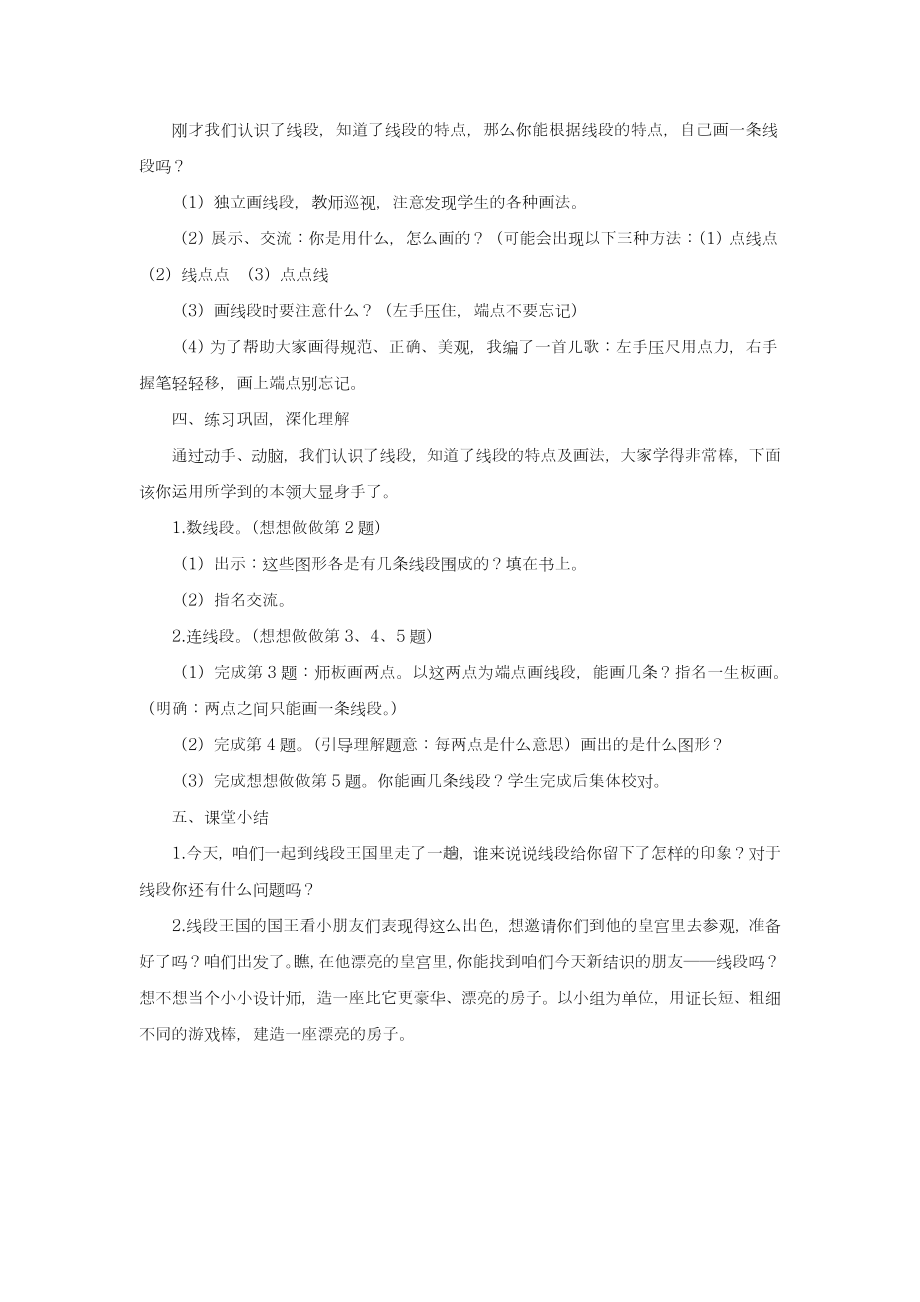 苏教版小学数学二年级上册《认识线段》教学设计-评奖教案