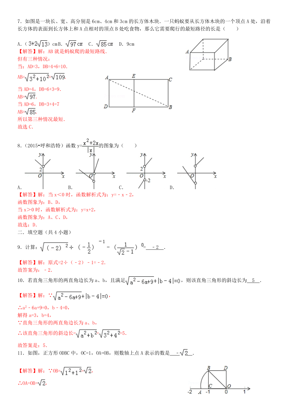 八年级上数学竞赛试题（含解析) 北师大版