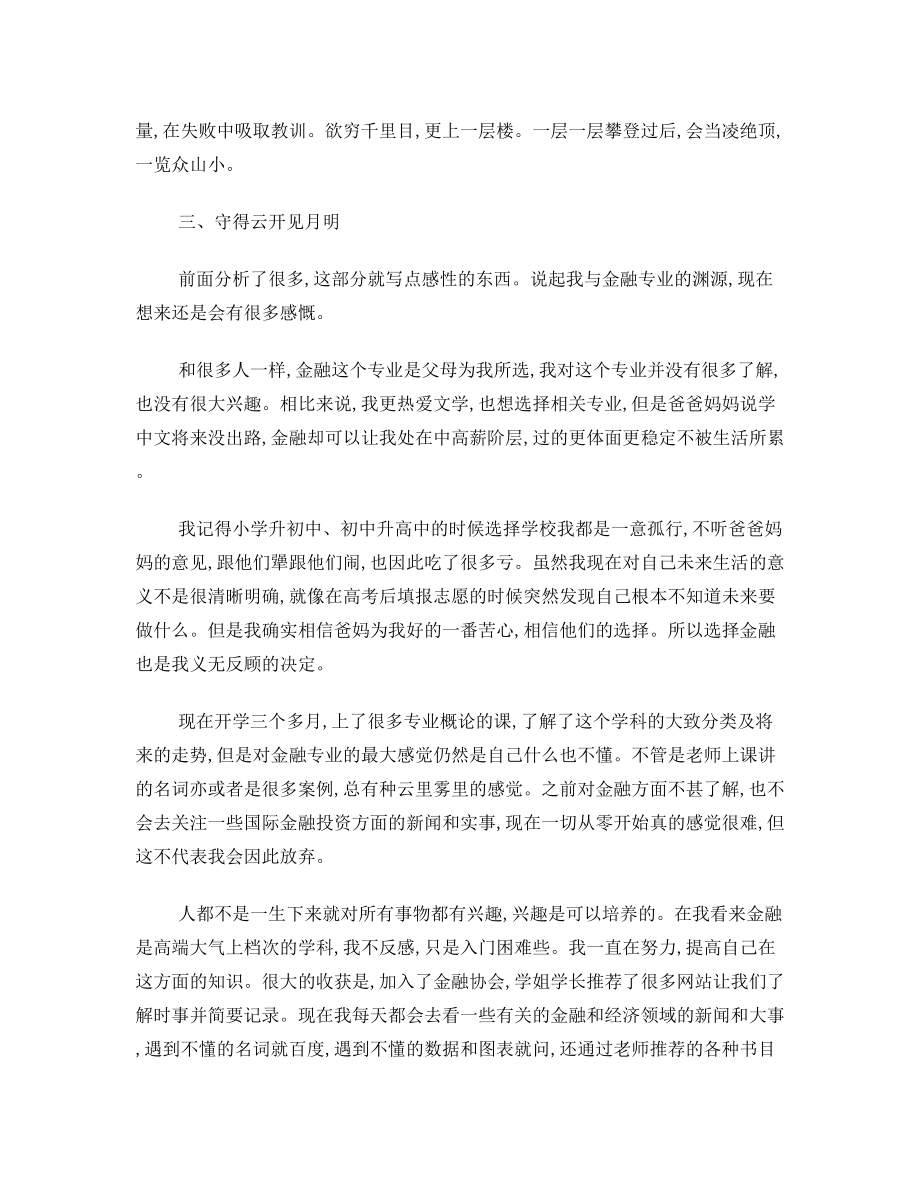 金融学专业概论结课论文