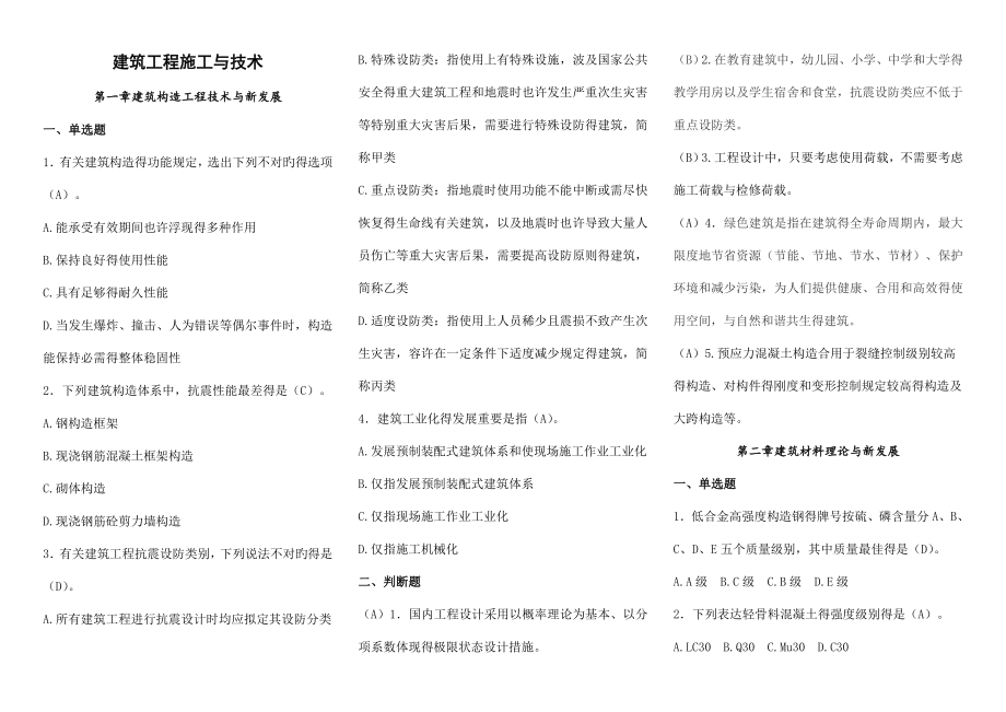 2022年江苏省二级建造师继续教育试题及答案建筑专业